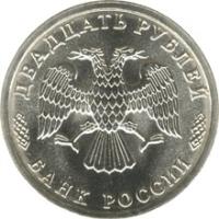 obverse of 20 Roubles - The 50th Anniversary of the Great Victory (1995) coin with Y# 402 from Russia. Inscription: ДВАДЦАТЬ РУБЛЕЙ БАНК РОССИИ