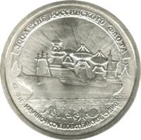 reverse of 20 Roubles - 300th Anniversary of the Russian Fleet (1996) coin with Y# 507 from Russia. Inscription: 300-ЛЕТИЕ РОССИЙСКОГО ФЛОТА НАУЧНО-ИССЛЕДОВАТЕЛЬСКОЕ СУДНО