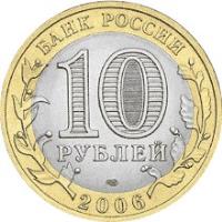 obverse of 10 Roubles - Russian Federation: Sakha (Yakutia) Republic (2006) coin with Y# 941 from Russia. Inscription: БАНК РОССИИ 10 РУБЛЕЙ 2006