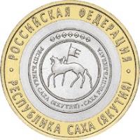 reverse of 10 Roubles - Russian Federation: Sakha (Yakutia) Republic (2006) coin with Y# 941 from Russia. Inscription: РОССИЙСКАЯ ФЕДЕРАЦИЯ РЕСПУБЛИКА САХА (ЯКУТИЯ)∙САХА РЕСПУБЛИКАТА РЕСПУБЛИКА САХА (ЯКУТИЯ)