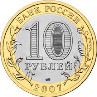 Russia coin 10 Roubles - Russian Federation: Rostov oblast (2007) obverse obverse of 10 Roubles - Russian Federation: Rostov oblast (2007) coin with Y# 970 from Russia. Inscription: БАНК РОССИИ 10 РУБЛЕЙ 2007