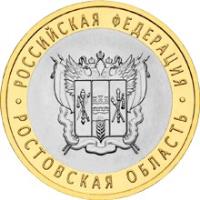 reverse of 10 Roubles - Russian Federation: Rostov oblast (2007) coin with Y# 970 from Russia. Inscription: РОССИЙСКАЯ ФЕДЕРАЦИЯ РОСТОВСКАЯ ОБЛАСТЬ
