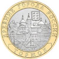 reverse of 10 Roubles - Ancient Towns of Russia: Torzhok (2006) coin with Y# 949 from Russia. Inscription: ДРЕВНИЕ ГОРОДА РОССИИ ТОРЖОК