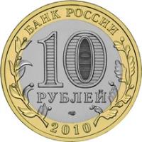 Russia coin 10 Roubles - 2010 National Census (2010) obverse obverse of 10 Roubles - 2010 National Census (2010) coin with Y# 1274 from Russia. Inscription: БАНК РОССИИ 10 РУБЛЕЙ 2010