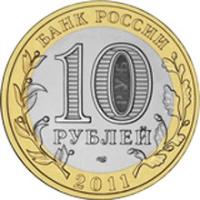 Russia coin 10 Roubles - Ancient Towns of Russia: Yelets (2011) obverse obverse of 10 Roubles - Ancient Towns of Russia: Yelets (2011) coin with Y# 1284 from Russia. Inscription: БАНК РОССИИ 10 РУБЛЕЙ СПМД 2011
