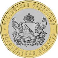 reverse of 10 Roubles - Russian Federation: Voronezh oblast (2011) coin with Y# 1313 from Russia. Inscription: РОССИЙСКАЯ ФЕДЕРАЦИЯ ВОРОНЕЖСКАЯ ОБЛАСТЬ