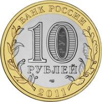 obverse of 10 Roubles - Russian Federation: Republic of Buryatia (2011) coin with Y# 1292 from Russia. Inscription: БАНК РОССИИ 10 РУБЛЕЙ 2011