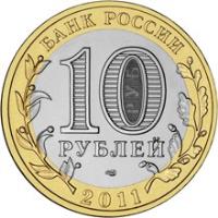 Russia coin 10 Roubles - Russian Federation: Republic of Buryatia (2011) obverse obverse of 10 Roubles - Russian Federation: Republic of Buryatia (2011) coin with Y# 1292 from Russia. Inscription: БАНК РОССИИ 10 РУБЛЕЙ 2011