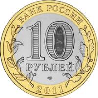 Russia coin 10 Roubles - Ancient Towns of Russia: Solikamsk (2011) obverse obverse of 10 Roubles - Ancient Towns of Russia: Solikamsk (2011) coin with Y# 1283 from Russia. Inscription: БАНК РОССИИ 10 РУБЛЕЙ СПМД 2011