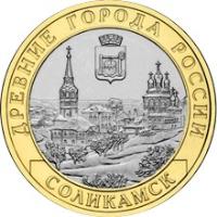 reverse of 10 Roubles - Ancient Towns of Russia: Solikamsk (2011) coin with Y# 1283 from Russia. Inscription: ДРЕВНИЕ ГОРОДА РОССИИ СОЛИКАМСК