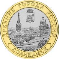 Russia coin 10 Roubles - Ancient Towns of Russia: Solikamsk (2011) reverse reverse of 10 Roubles - Ancient Towns of Russia: Solikamsk (2011) coin with Y# 1283 from Russia. Inscription: ДРЕВНИЕ ГОРОДА РОССИИ СОЛИКАМСК