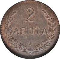 reverse of 2 Lepta - George I (1900 - 1901) coin with KM# 2 from Crete. Inscription: 2 ΛΕΠΤΑ Α