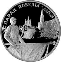 Russia coin 2 Roubles - The 50th Anniversary of Victory in the Great Patriotic War of 1941-1945: Victory Parade in Moscow (1995) reverse reverse of 2 Roubles - The 50th Anniversary of Victory in the Great Patriotic War of 1941-1945: Victory Parade in Moscow (1995) coin with Y# 391 from Russia. Inscription: ПАРАД ПОБЕДЫ 24.06.1945