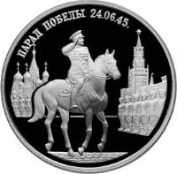 Russia coin 2 Roubles - The 50th Anniversary of Victory in the Great Patriotic War of 1941-1945: Victory Parade in Moscow (1995) reverse reverse of 2 Roubles - The 50th Anniversary of Victory in the Great Patriotic War of 1941-1945: Victory Parade in Moscow (1995) coin with Y# 392 from Russia. Inscription: ПАРАД ПОБЕДЫ 24.06.1945