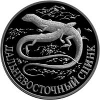 reverse of 1 Rouble - Red Data Book: The Far Eastern Szink (1998) coin with Y# 628 from Russia. Inscription: ДАЛЬНЕВОСТОЧНЫЙ СЦИНК