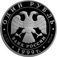 Russia coin 1 Rouble - Red Data Book: Rose-colored gull (1999) obverse obverse of 1 Rouble - Red Data Book: Rose-colored gull (1999) coin with Y# 643 from Russia. Inscription: ОДИН РУБЛЬ БАНК РОССИИ Ag900 1999г. 15,55