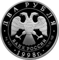 obverse of 2 Roubles - Outstanding Personalities of Russia: 135th Anniversary of the Birth of Constantin Stanislavski (1998) coin with Y# 609 from Russia. Inscription: ДВА РУБЛЯ БАНК РОССИИ Ag925 1998г. 15,55