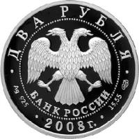 obverse of 2 Roubles - Red Data Book: Pribaikalsky Black-capped Marmot (2008) coin with Y# 979 from Russia. Inscription: ДВА РУБЛЯ БАНК РОССИИ Ag925 2008г. 15,55