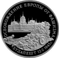 reverse of 3 Roubles - The 50th Anniversary of Victory in the Great Patriotic War: The Liberation of Europe from Fascism. Budapest (1995) coin with Y# 379 from Russia. Inscription: ОСВОБОЖДЕНИЕ ЕВРОПЫ ОТ ФАШИЗМА БУДАПЕШТ 13 · 2 · 1945 г.