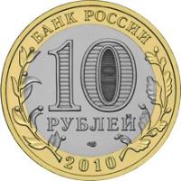 Russia coin 10 Roubles - Russian Federation: Yamalo-Nenets autonomous okrug (2010) obverse obverse of 10 Roubles - Russian Federation: Yamalo-Nenets autonomous okrug (2010) coin with Y# 1280 from Russia. Inscription: БАНК РОССИИ 10 РУБЛЕЙ 2010