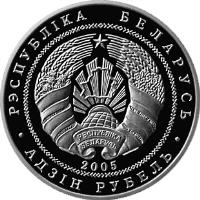 obverse of 1 Rouble - 1000th Anniversary of Volkovysk (2005) coin with KM# 127 from Belarus. Inscription: РЭСПУБЛIКА БЕЛАРУСЬ АД3IН РУБЕЛЬ