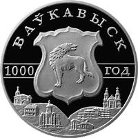 Belarus coin 1 Rouble - 1000th Anniversary of Volkovysk (2005) reverse reverse of 1 Rouble - 1000th Anniversary of Volkovysk (2005) coin with KM# 127 from Belarus. Inscription: ВАЎКАВЫСК 1000 ГОД