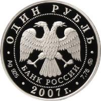 obverse of 1 Rouble - Space Force (2007) coin with Y# 1111 from Russia.