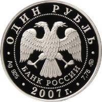 Russia coin 1 Rouble - Space Force (2007) obverse obverse of 1 Rouble - Space Force (2007) coin with Y# 1111 from Russia.