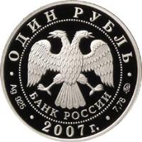 obverse of 1 Rouble - Space Force (2007) coin with Y# 1112 from Russia.