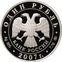 Russia coin 1 Rouble - Space Force (2007) obverse obverse of 1 Rouble - Space Force (2007) coin with Y# 1112 from Russia.
