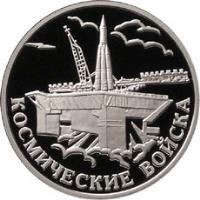 reverse of 1 Rouble - Space Force (2007) coin with Y# 1112 from Russia. Inscription: КОСМИЧЕСКИЕ ВОЙСКА