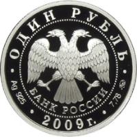 Russia coin 1 Rouble - Air Force (2009) obverse obverse of 1 Rouble - Air Force (2009) coin with Y# 1204 from Russia. Inscription: ОДИН РУБЛЬ БАНК РОССИИ Ag 925 . 2009г. . 7,78 ммд