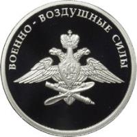 Russia coin 1 Rouble - Air Force (2009) reverse reverse of 1 Rouble - Air Force (2009) coin with Y# 1204 from Russia. Inscription: ВОЕННО-ВОЗДУШНЫЕ СИЛЫ