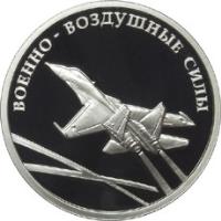 reverse of 1 Rouble - Air Force (2009) coin with Y# 1205 from Russia. Inscription: ВОЕННО-ВОЗДУШНЫЕ СИЛЫ