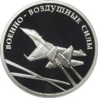 Russia coin 1 Rouble - Air Force (2009) reverse reverse of 1 Rouble - Air Force (2009) coin with Y# 1205 from Russia. Inscription: ВОЕННО-ВОЗДУШНЫЕ СИЛЫ