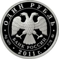 Russia coin 1 Rouble - Armed Forces of the Russian Federation: Strategic Missile Forces (2011) obverse obverse of 1 Rouble - Armed Forces of the Russian Federation: Strategic Missile Forces (2011) coin with Y# 1312 from Russia. Inscription: ОДИН РУБЛЬ БАНК РОССИИ Ag 925 2011г. 7,78