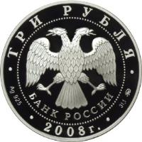 Russia coin 3 Roubles - Moscow: One of the EAEC Capitals (2008) obverse obverse of 3 Roubles - Moscow: One of the EAEC Capitals (2008) coin with Y# 1151 from Russia. Inscription: ТРИ РУБЛЯ БАНК РОССИИ Ag 925 2008 г. 31,1