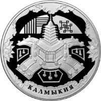 Russia coin 3 Roubles - 400th Anniversary of the voluntary entry of Kalmykia into Russia (2009) reverse reverse of 3 Roubles - 400th Anniversary of the voluntary entry of Kalmykia into Russia (2009) coin with Y# 1170 from Russia. Inscription: КАЛМЫКИЯ