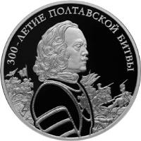 Russia coin 3 Roubles - 300th Anniversary of the Battle of Poltava (2009) reverse reverse of 3 Roubles - 300th Anniversary of the Battle of Poltava (2009) coin with Y# 1177 from Russia. Inscription: 300-ЛЕТИЕ ПОЛТАВСКОЙ БИТВЫ