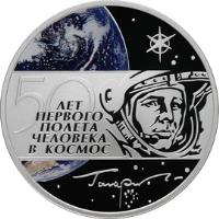 Russia coin 3 Roubles - 50th Anniversary of the First Manned Spaceflight (2011) reverse reverse of 3 Roubles - 50th Anniversary of the First Manned Spaceflight (2011) coin with Y# 1287 from Russia. Inscription: 50 ЛЕТ ПЕРВОГО ПОЛЕТА ЧЕЛОВЕКА В КОСМОС