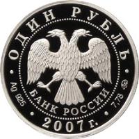 obverse of 1 Rouble - Space Force (2007) coin with Y# 1110 from Russia.