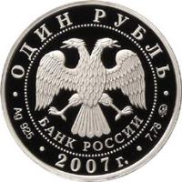 Russia coin 1 Rouble - Space Force (2007) obverse obverse of 1 Rouble - Space Force (2007) coin with Y# 1110 from Russia.