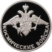 Russia coin 1 Rouble - Space Force (2007) reverse reverse of 1 Rouble - Space Force (2007) coin with Y# 1110 from Russia. Inscription: КОСМИЧЕСКИЕ ВОЙСКА