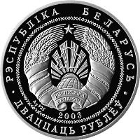 Belarus coin 20 Roubles - Herring Gull (2003) obverse obverse of 20 Roubles - Herring Gull (2003) coin with KM# 122 from Belarus.