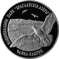 Belarus coin 20 Roubles - Herring Gull (2003) reverse reverse of 20 Roubles - Herring Gull (2003) coin with KM# 122 from Belarus.