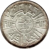 reverse of 50 Fils - Faisal II (1953) coin with KM# 114 from Iraq.