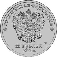 Russia coin 25 Roubles - 2014 Winter Olympics, Sochi: Logo - Colorized (2011) obverse obverse of 25 Roubles - 2014 Winter Olympics, Sochi: Logo - Colorized (2011) coin with Y# 1298 from Russia. Inscription: РОССИЙСКАЯ ФЕДЕРАЦИЯ 25 РУБЛЕЙ 2011 г.