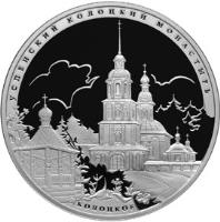 Russia coin 3 Roubles - Architectural Monuments of Russia: Kolotsky Assumption Monastery (2012) reverse reverse of 3 Roubles - Architectural Monuments of Russia: Kolotsky Assumption Monastery (2012) coin with Y# 1331 from Russia. Inscription: УСПЕНСКИЙ КОЛОЦКИЙ МОНАСТЫРЬ КОЛОЦКОЕ