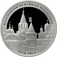 Russia coin 3 Roubles - Architectural Monuments of Russia: Ferapontov Luzhetsky Monastery (2012) reverse reverse of 3 Roubles - Architectural Monuments of Russia: Ferapontov Luzhetsky Monastery (2012) coin with Y# 1332 from Russia. Inscription: ФЕРАПОНТОВ ЛУЖЕЦКИЙ МОНАСТЫРЬ МОЖАЙСК