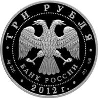 Russia coin 3 Roubles - 100th Anniversary of the Pushkin State Museum of Fine Arts (2012) obverse obverse of 3 Roubles - 100th Anniversary of the Pushkin State Museum of Fine Arts (2012) coin with Y# 1351 from Russia. Inscription: ТРИ РУБЛЯ БАНК РОССИИ Ag 925 2012 г 31,1